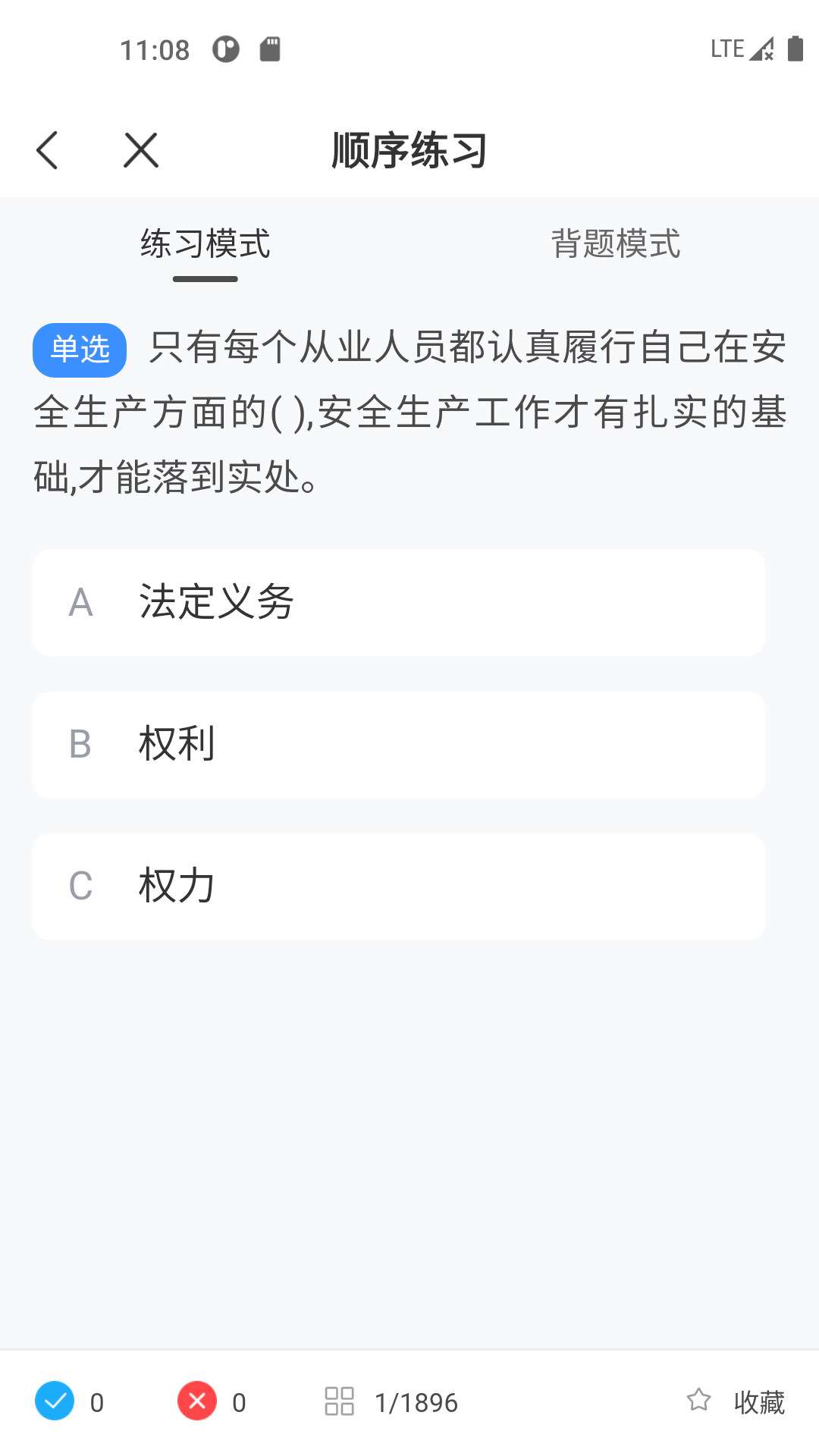 安全生产考试宝典截图4