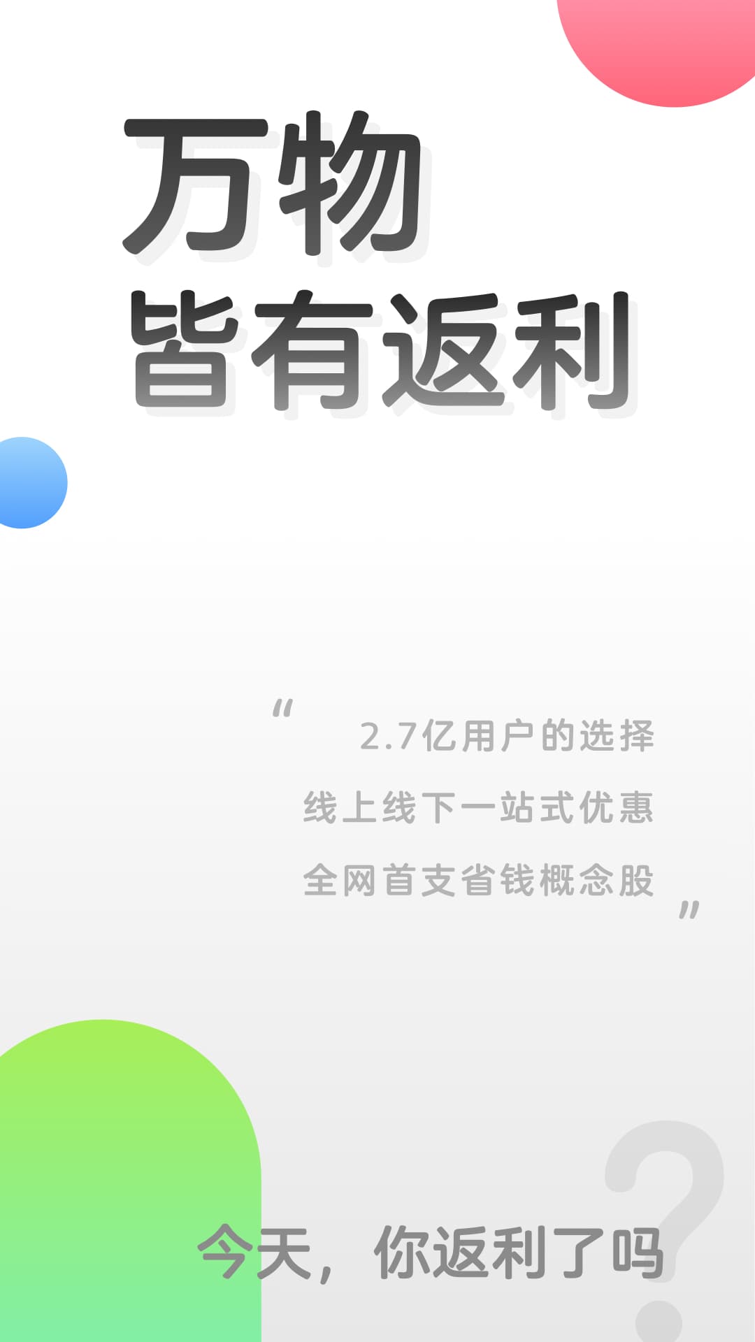 返利v9.2.0截图5