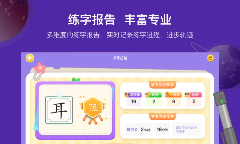 星小兔AI练字v1.0.0截图2