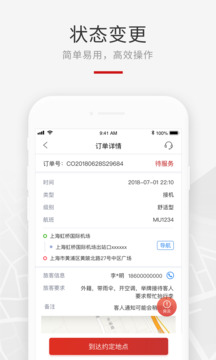 龍騰禮賓車截圖