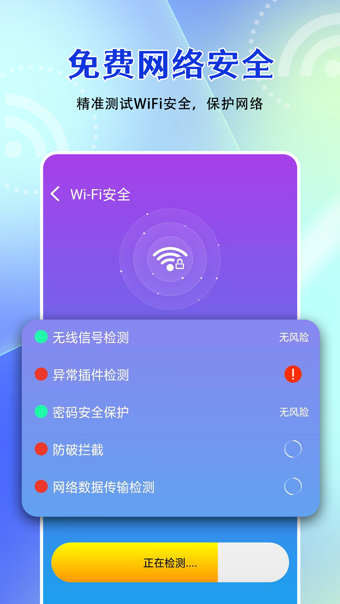 WiFi无限钥匙-万能免费钥匙v1.0.58截图2