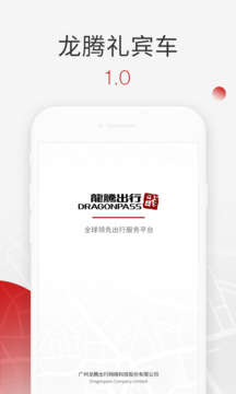 龍騰禮賓車截圖