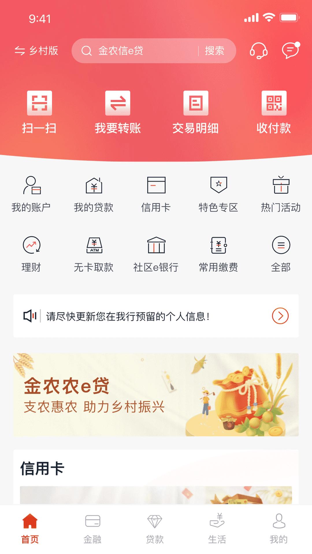 安徽农金v4.0.4截图4