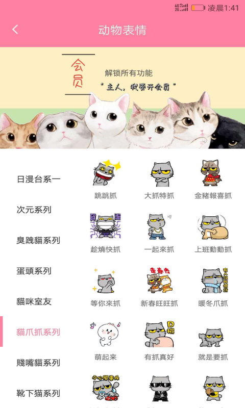 人猫翻译器截图5