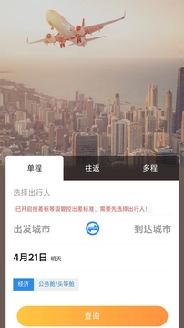 廣州三和商旅截圖