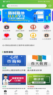 森大教育截圖