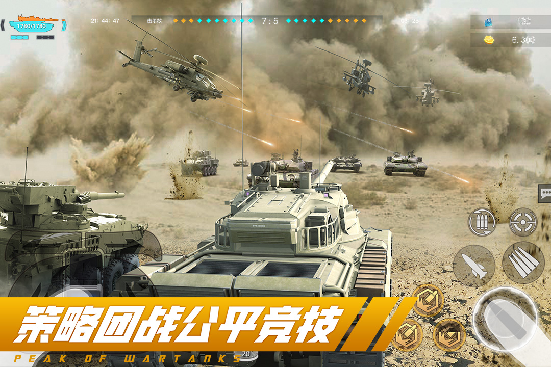 巔峰坦克截圖預(yù)覽