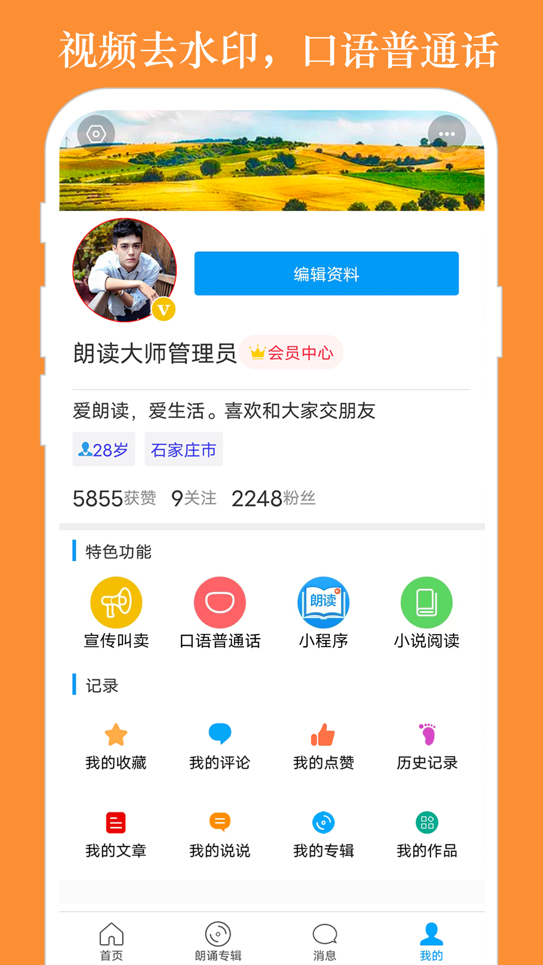 朗读大师v9.5.7截图1