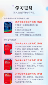 新牛津英汉双解大词典截图