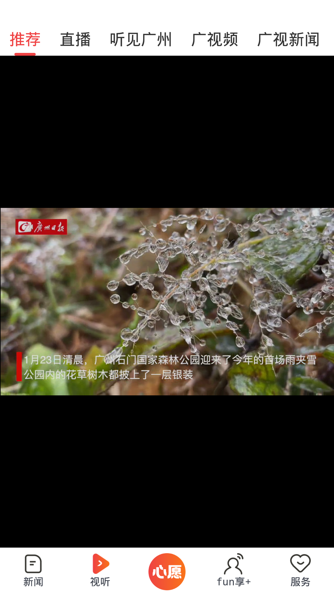 廣州日報新花城截圖預(yù)覽