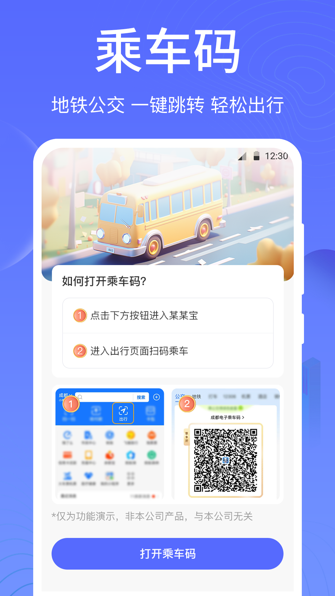 一卡通NFC截圖預(yù)覽