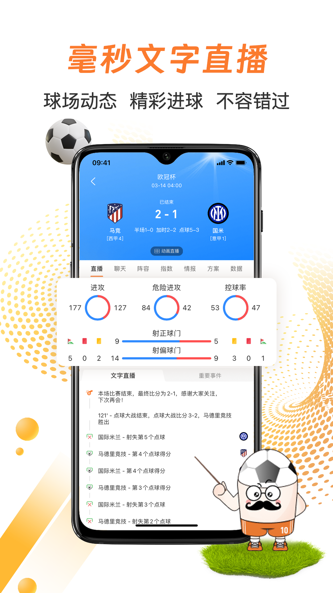 子弹体育-足球篮球赛事分析v3.3.0截图2