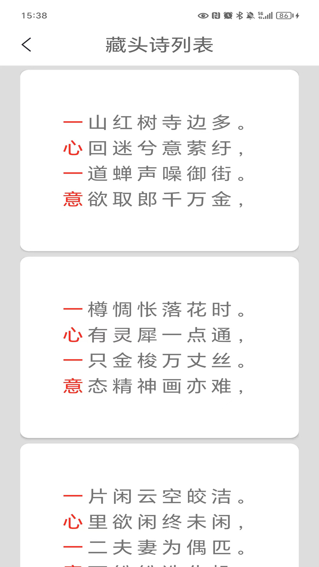 藏頭詩制作截圖預覽