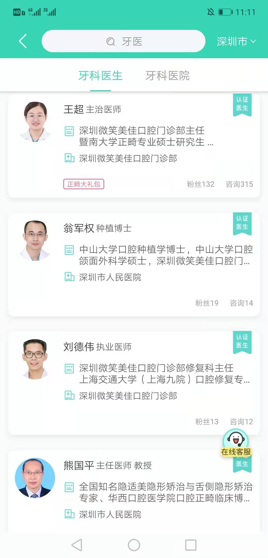 牙套之家截圖預覽