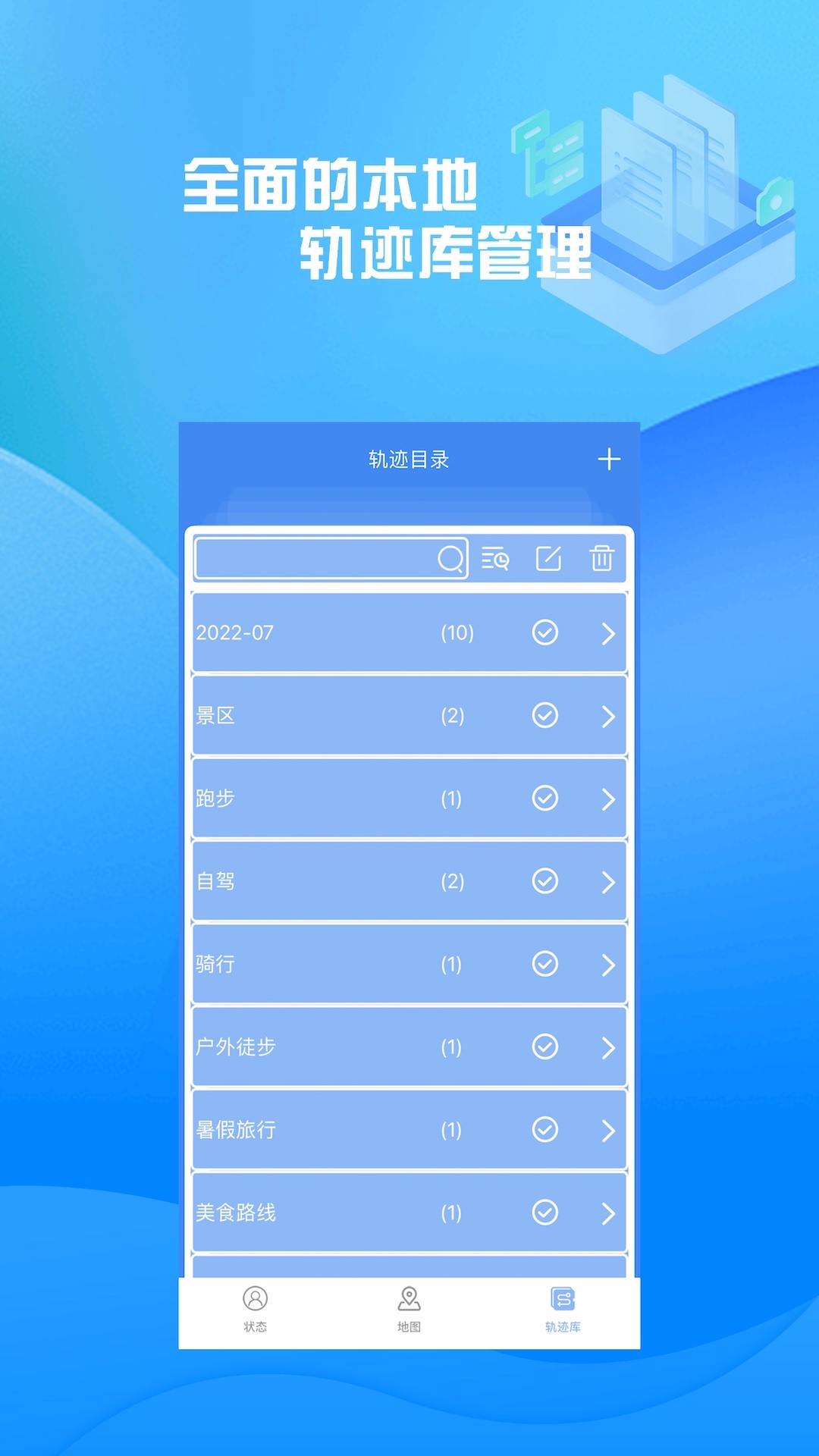 分享轨迹v9.90截图2