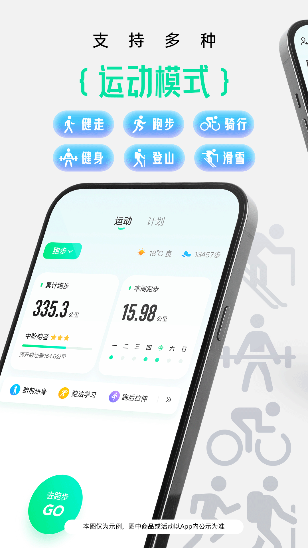 咕咚v10.40.0截图4