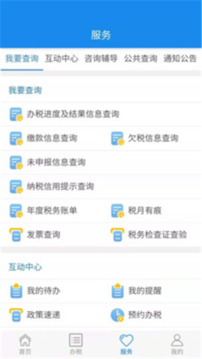 楚稅通截圖