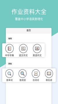 作業(yè)搜題截圖