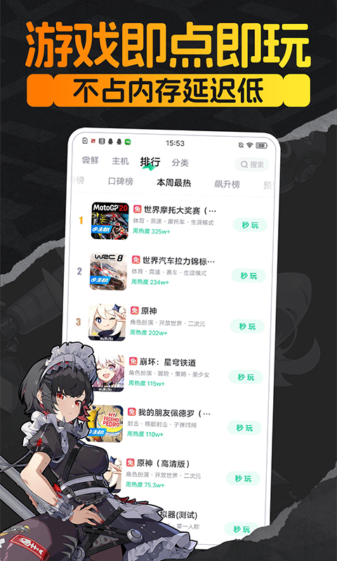 咪咕快游v3.87.1.1截图2