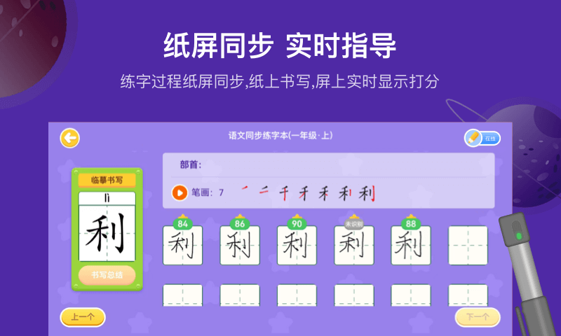 星小兔AI练字v1.0.0截图4