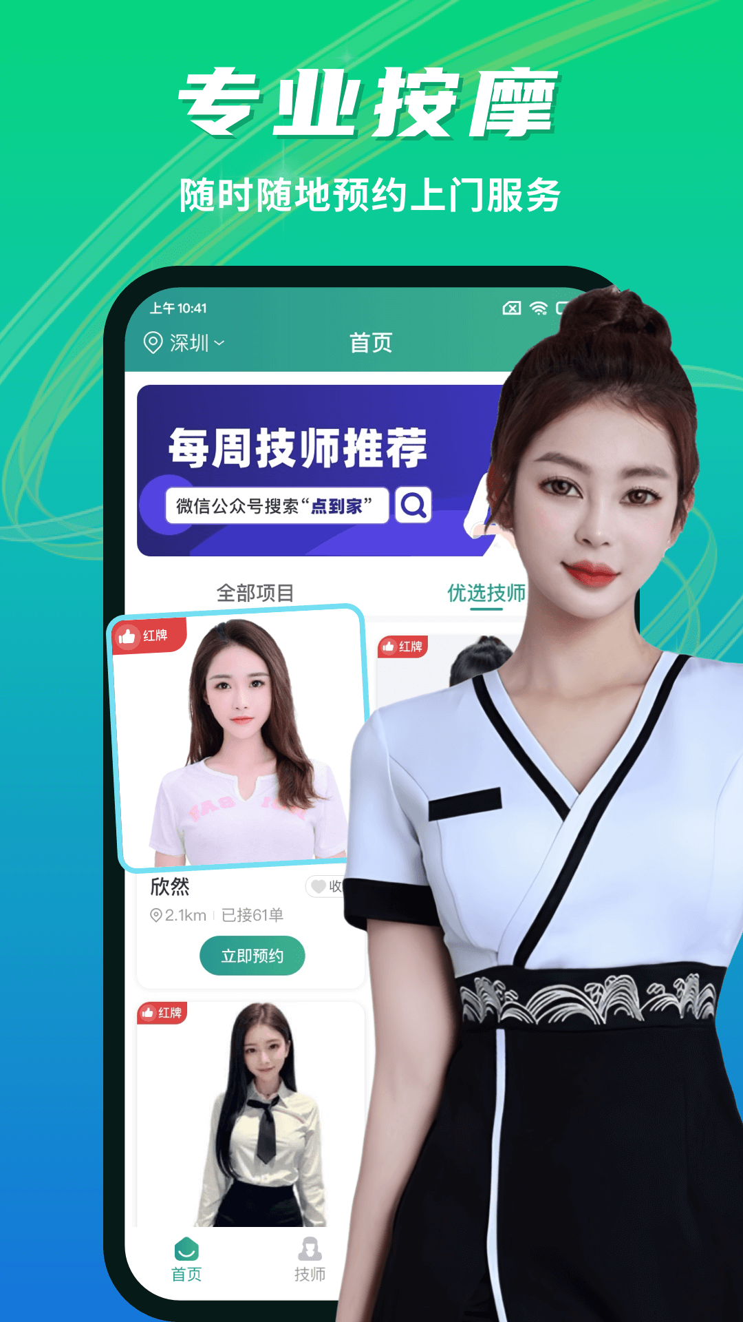 点到家上门按摩v1.3.2截图4