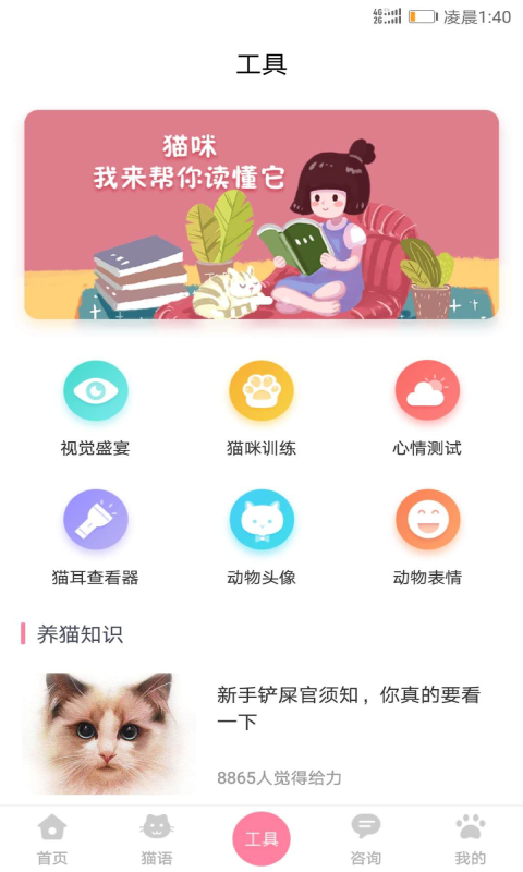 人猫翻译器截图2