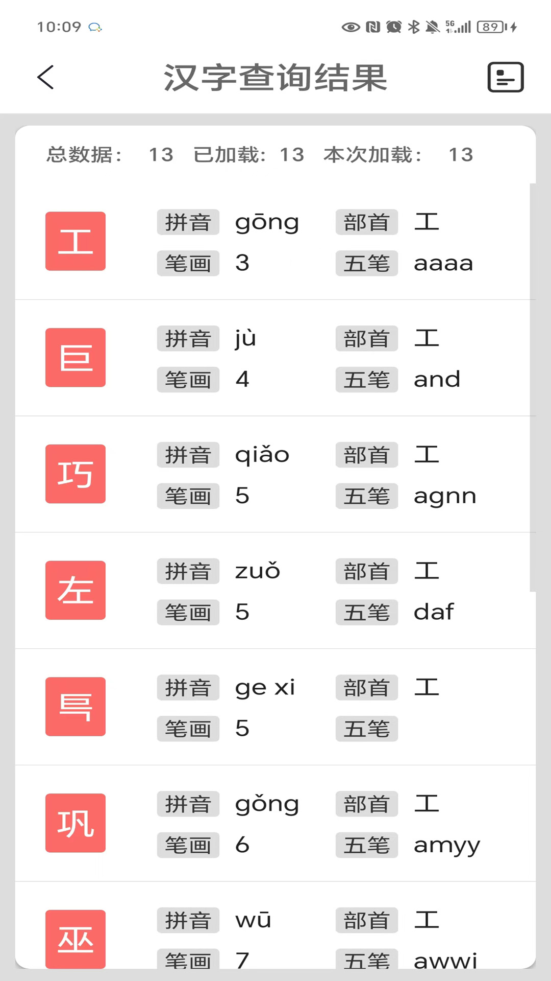 漢語字典截圖預覽