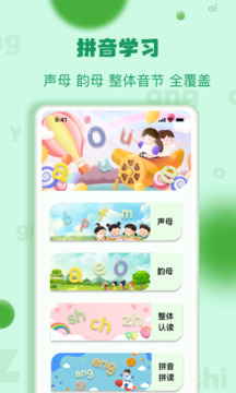 普通話(huà)學(xué)習(xí)測(cè)試練習(xí)軟件APP截圖