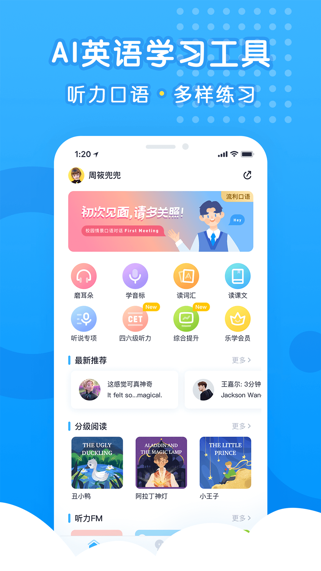 乐听说截图1