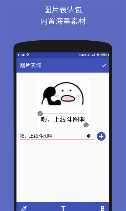 文字表情制作器截图4