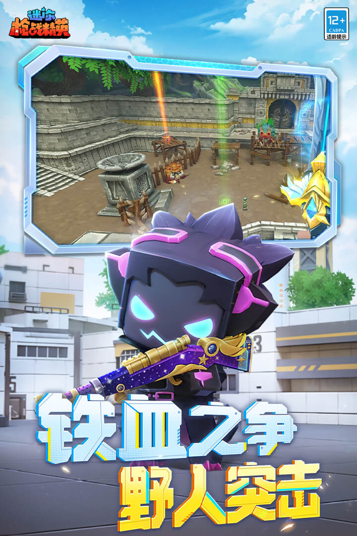 迷你槍?xiě)?zhàn)精英截圖預(yù)覽