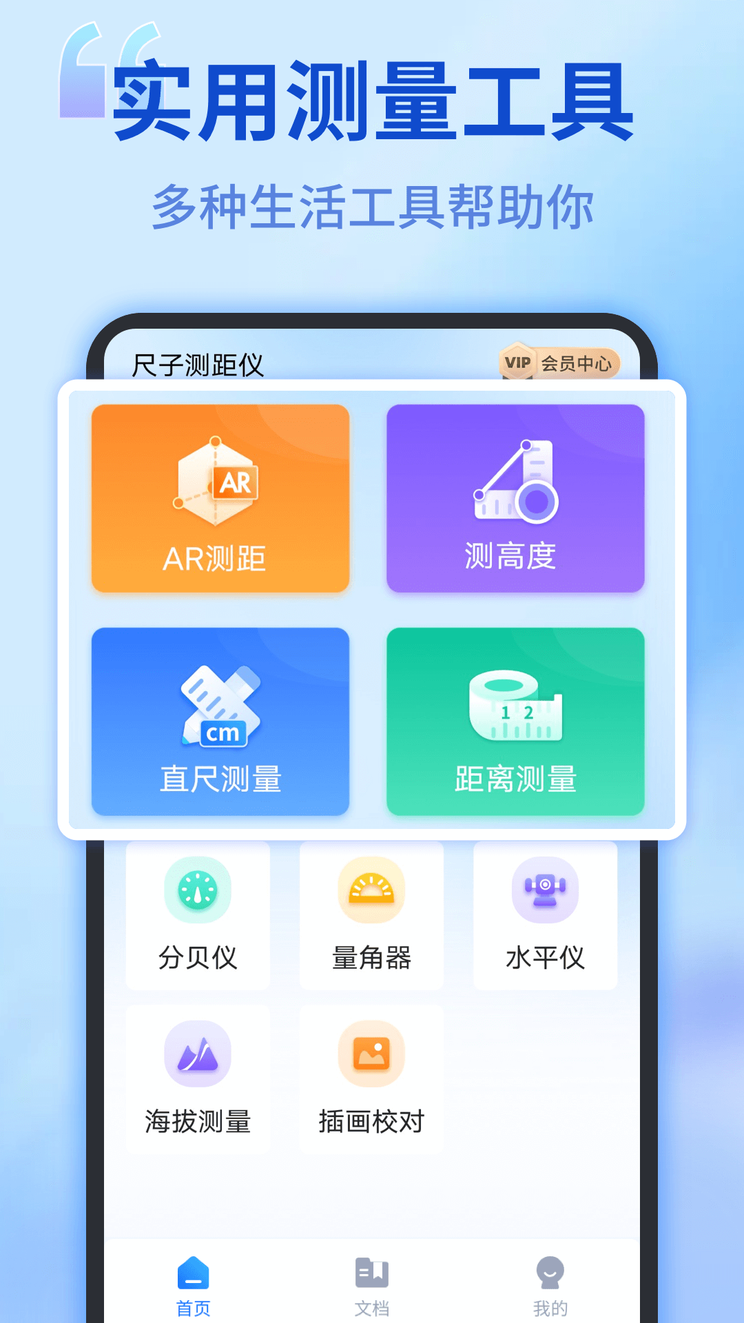 测距测量仪截图1