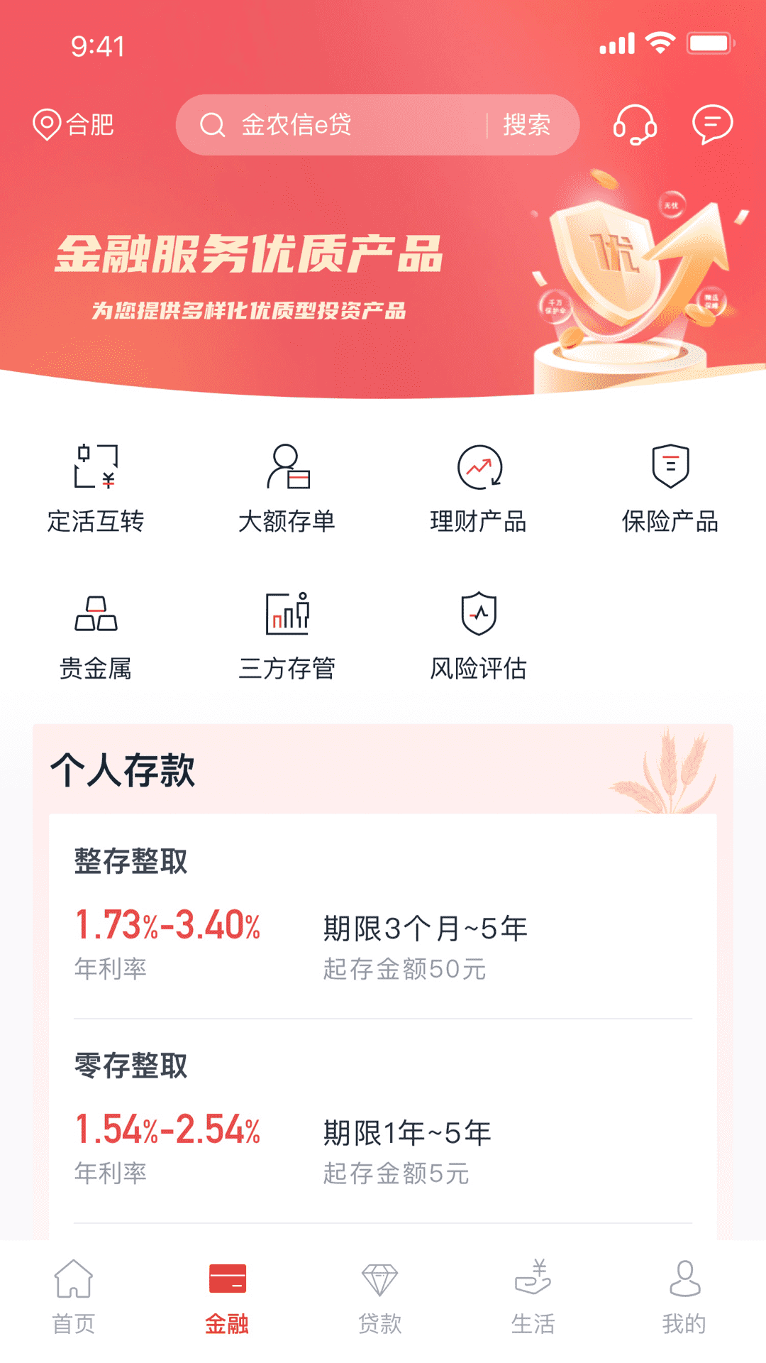 安徽农金v4.0.4截图3