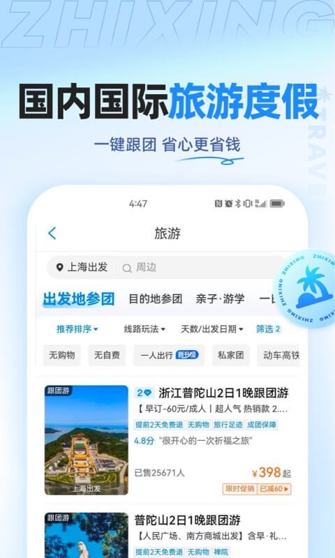 智行旅行v10.7.0截图2