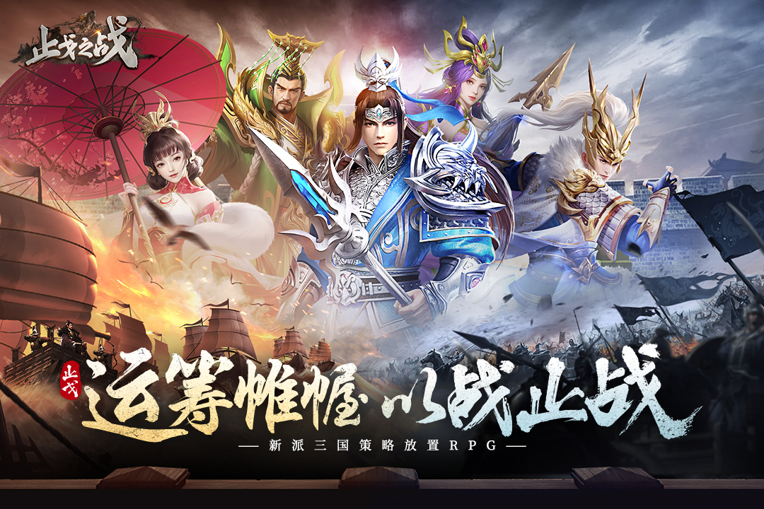 止戈之戰(zhàn)截圖預(yù)覽