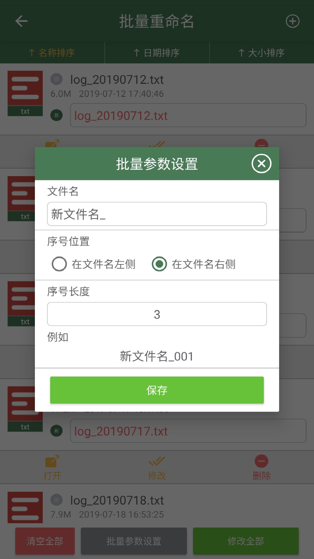 批量重命名助手v1.4.3截图4