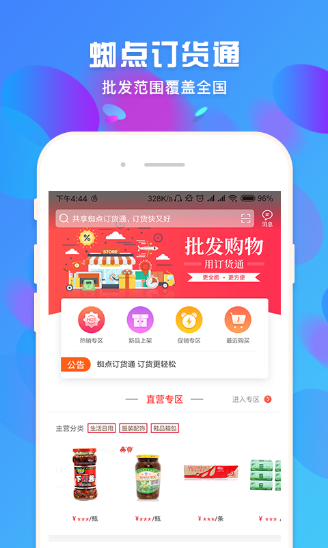 蜘点批发通截图1