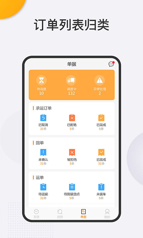 联帮盛物流端截图1