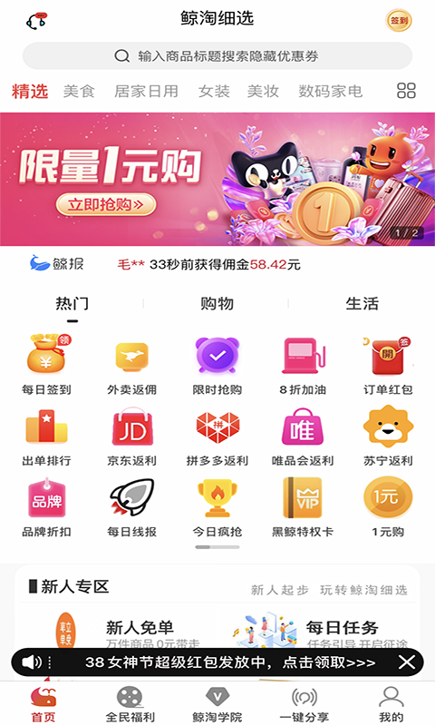 鯨淘細(xì)選截圖預(yù)覽