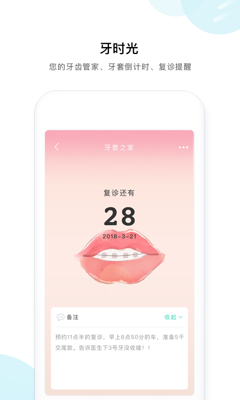 牙套之家截圖預覽