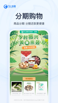 馬上金融截圖