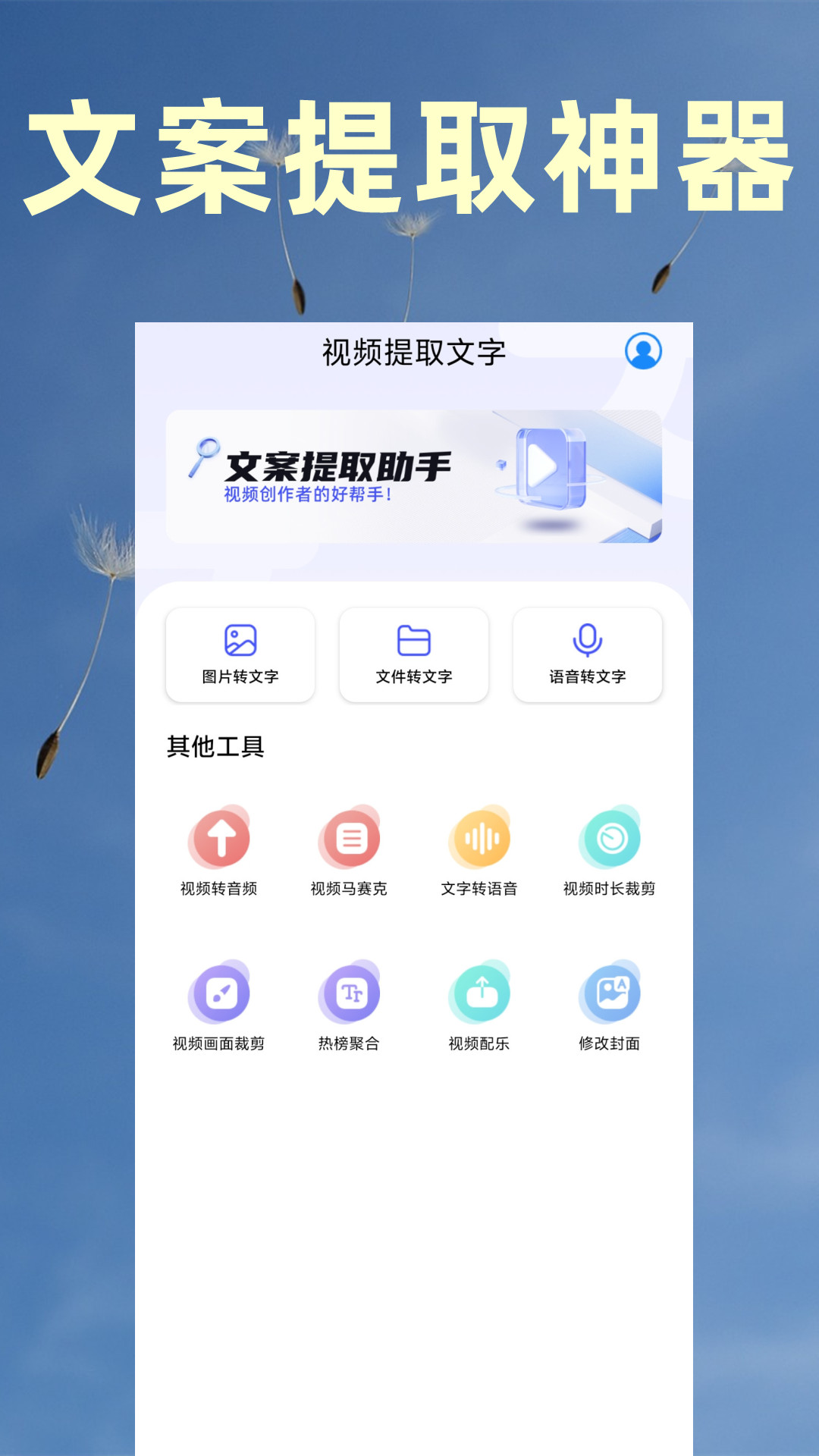 视频提取文字截图1