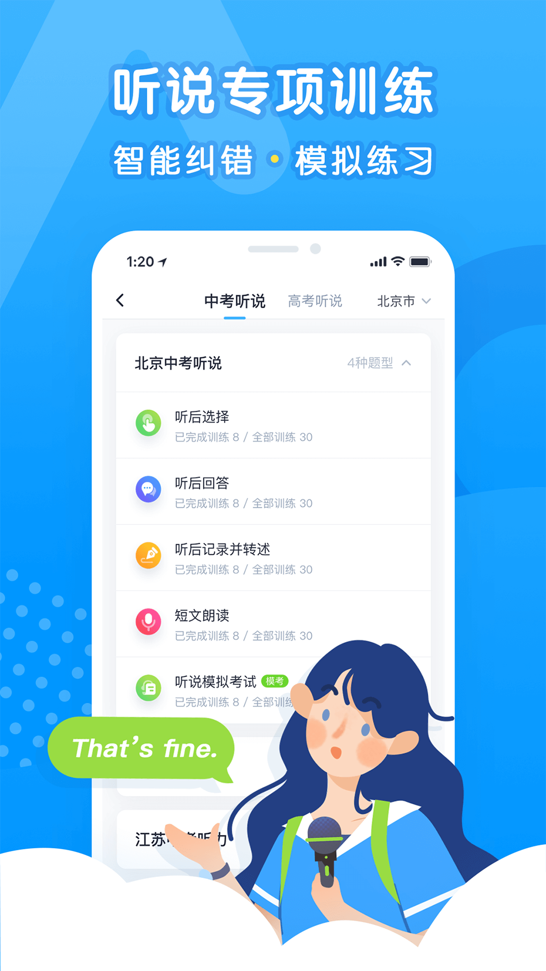 乐听说截图4