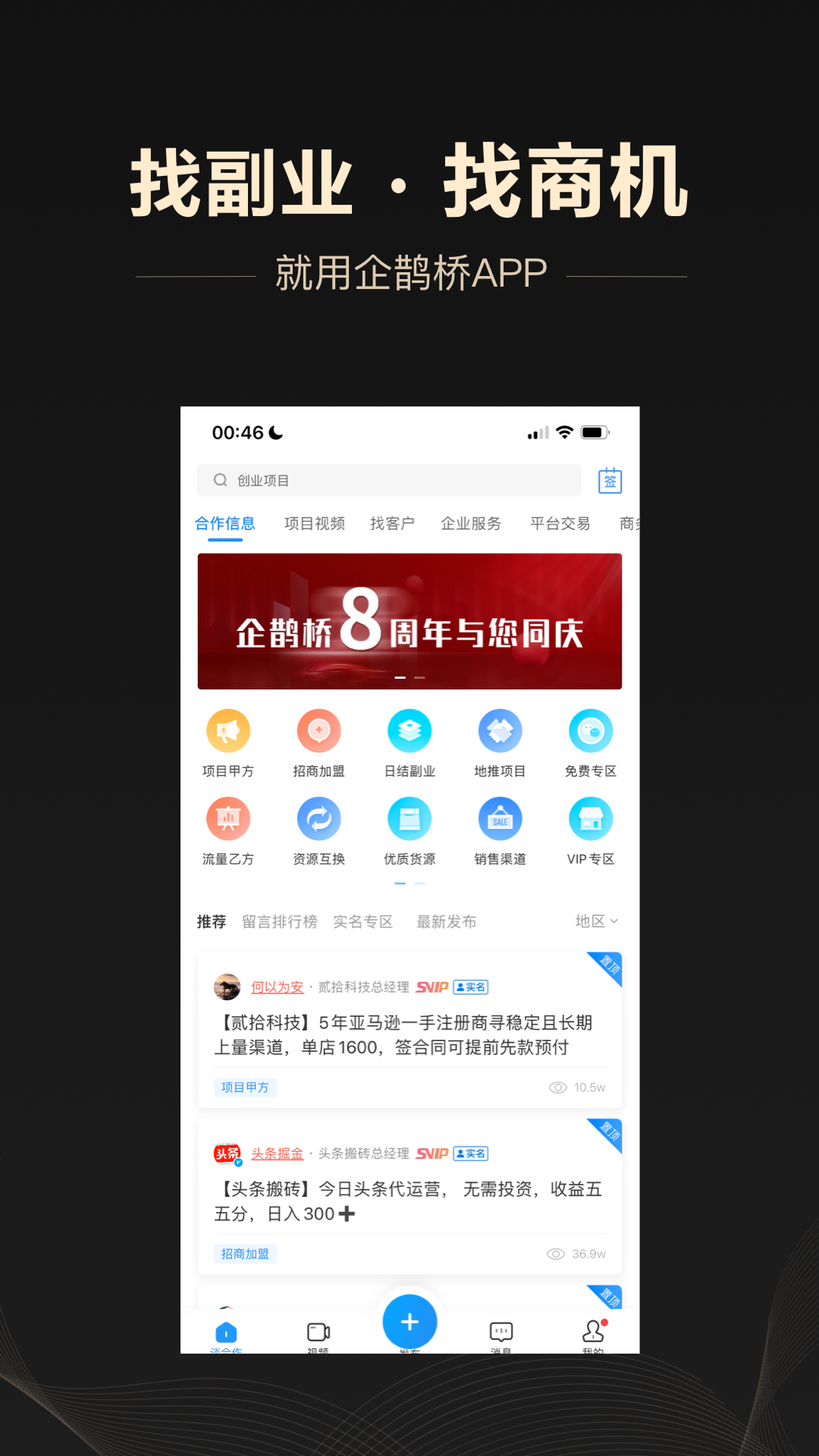 企鹊桥截图3