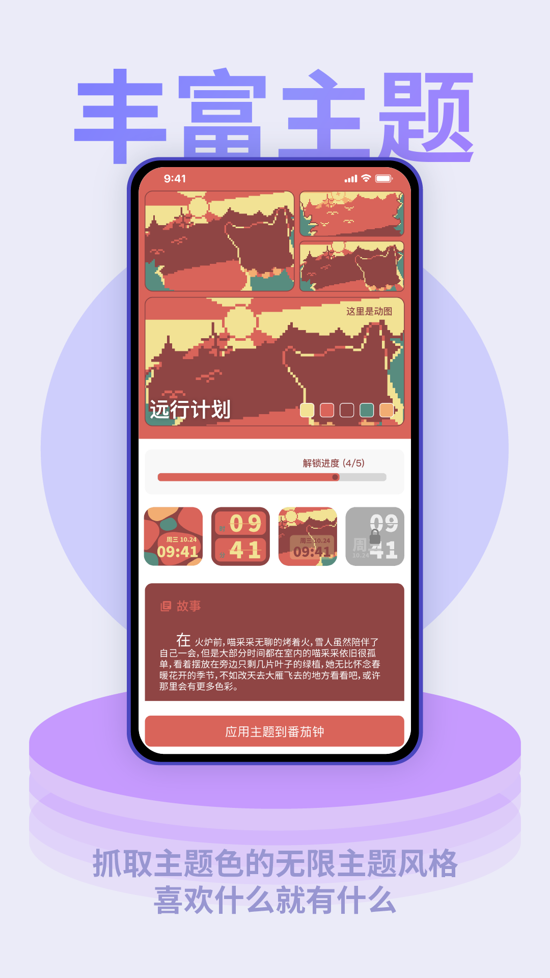 色采时钟截图4