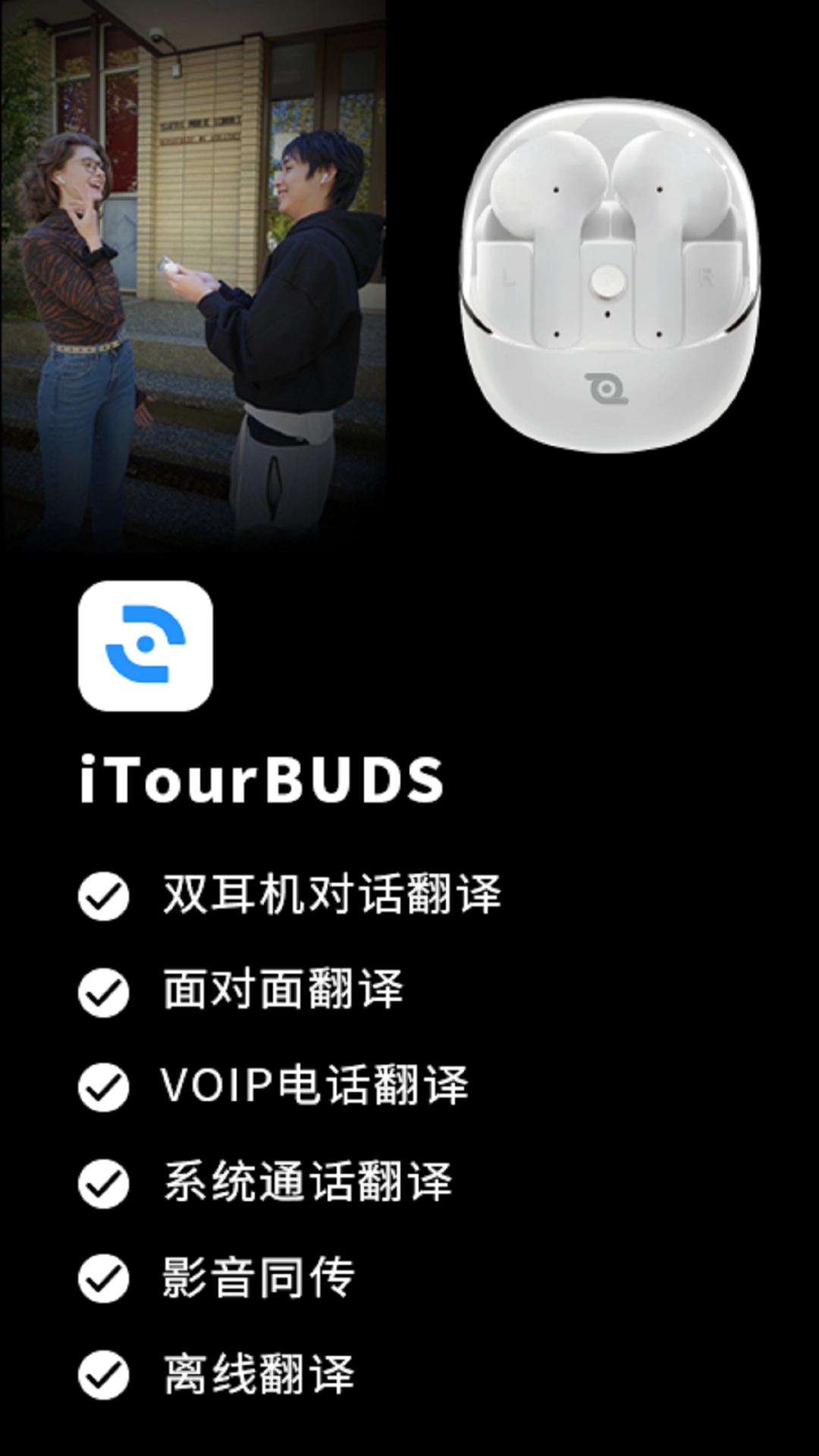 iTourBudsv1.1.10截图5