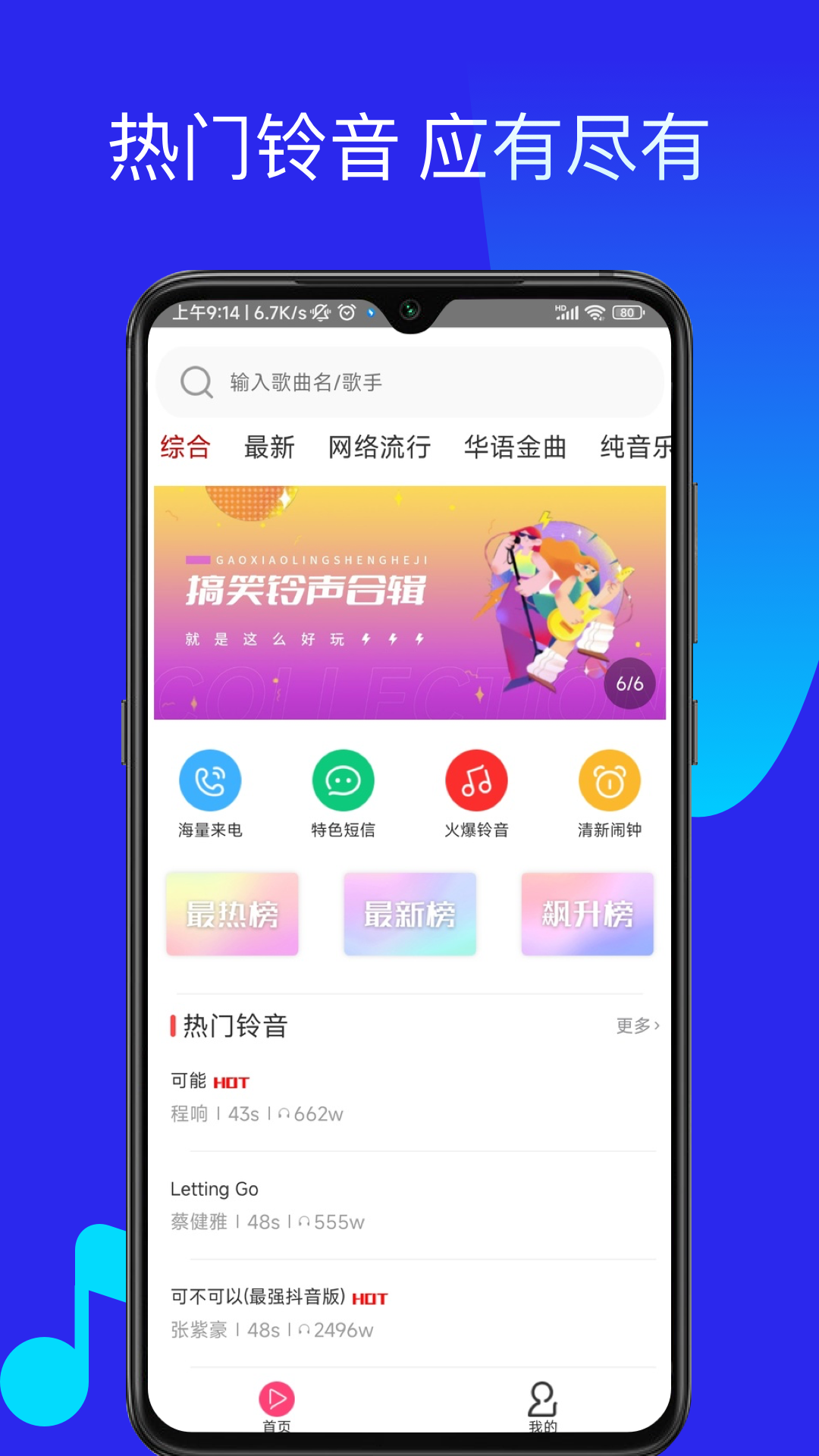 多多铃声v7.1截图4