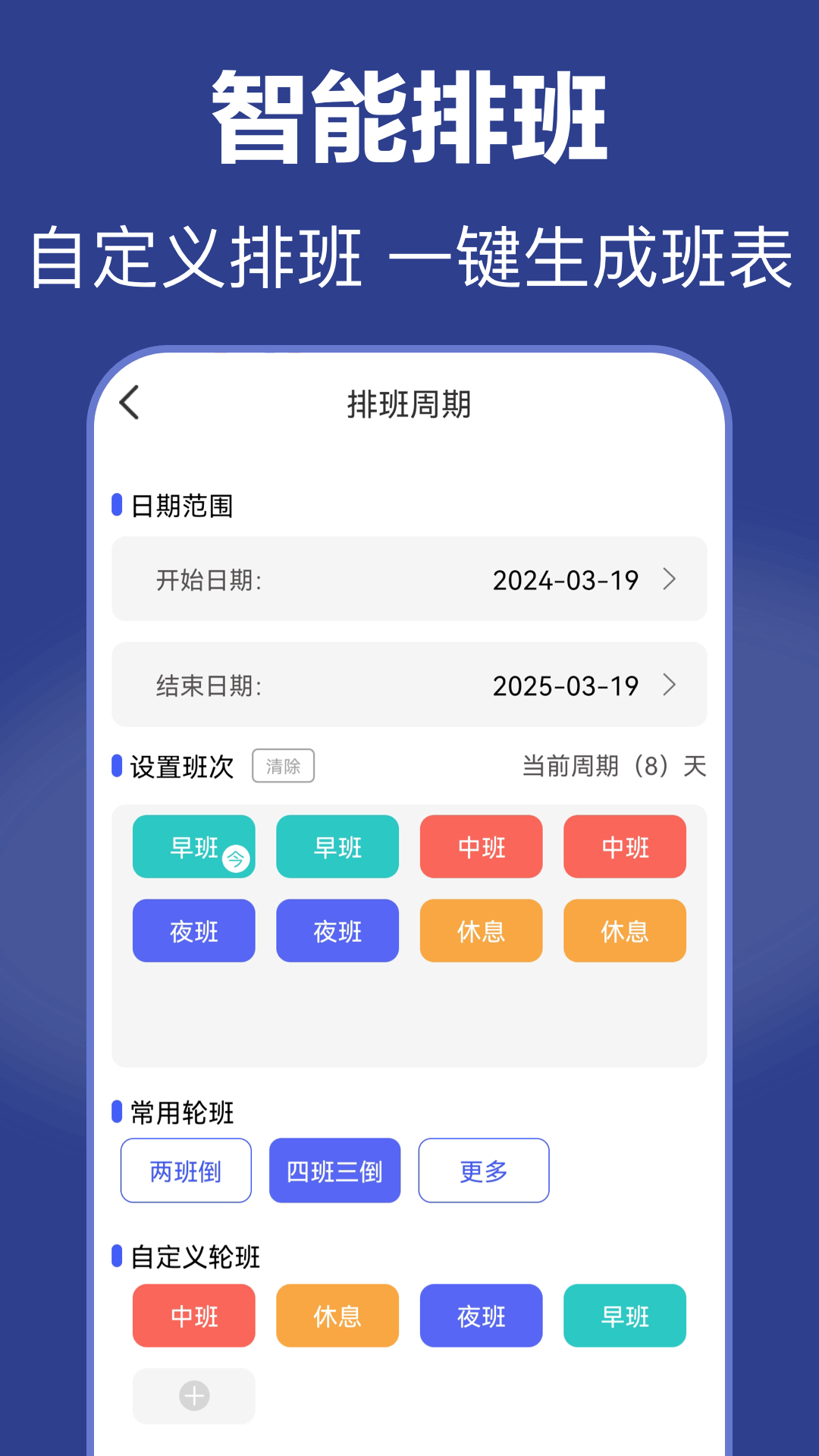 倒班日历v7.1.3截图3