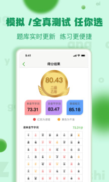 普通話(huà)學(xué)習(xí)測(cè)試練習(xí)軟件APP截圖