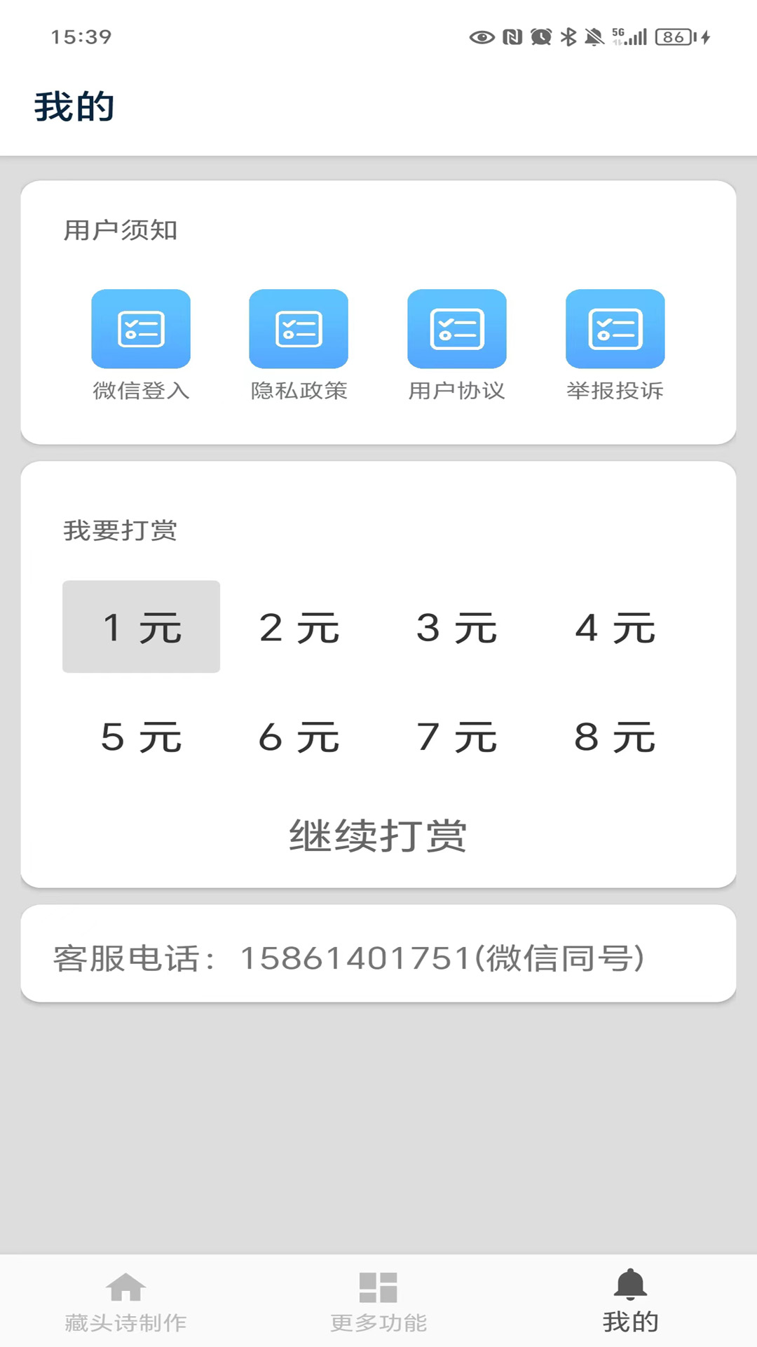 藏頭詩制作截圖預覽